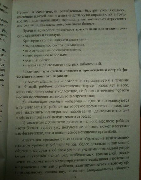Фотография книги "Долженко, Богаткина, Долженко: Адаптация детей дошкольного возраста. Проблемы и поиск решений. Современные формы работы с детьми"