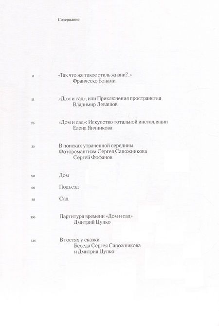 Фотография книги "Дом и сад (каталог выставки)"
