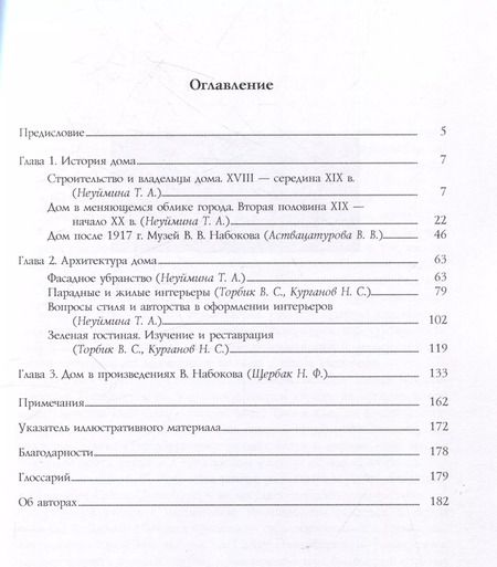 Фотография книги "Дом Набокова"