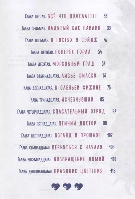 Фотография книги "Дом там, где твое сердце. Энчантималс"