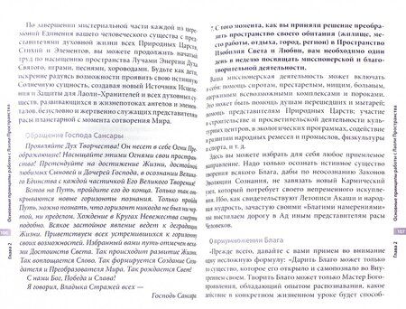 Фотография книги "Домашева-Самойленко, Самойленко: Хранители и управители пространства. Как работать c духами"