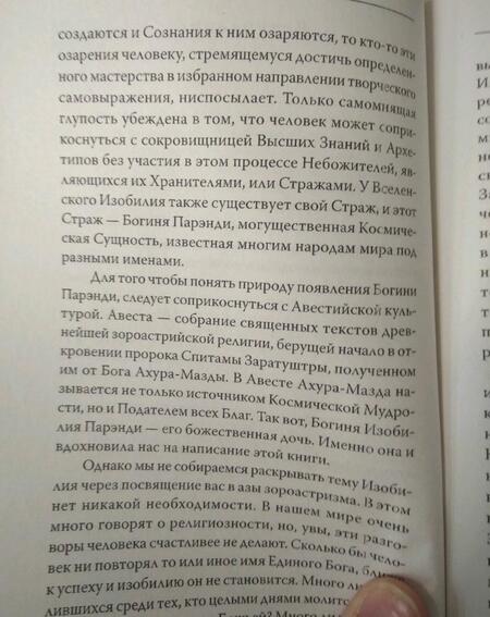 Фотография книги "Домашева-Самойленко, Самойленко: Магия исполнения желаний. Парэнди. Древнеавестийская практика увеличения личной силы"
