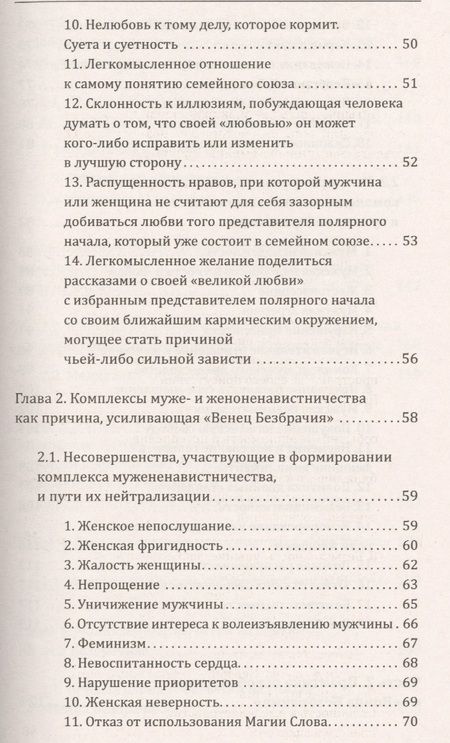 Фотография книги "Домашева-Самойленко, Самойленко: Методика освобождения от "Венца Безбрачия""