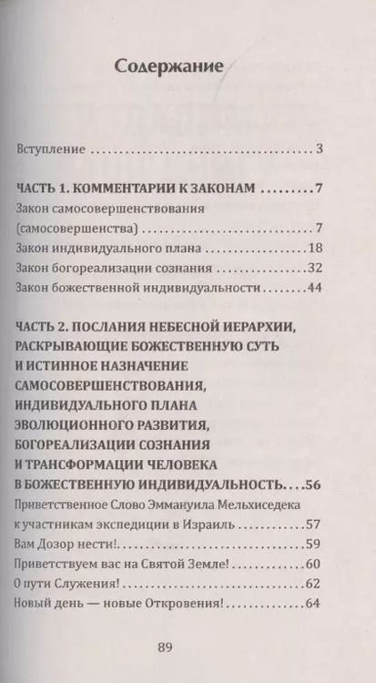 Фотография книги "Домашева-Самойленко, Самойленко: Универсальные космические законы. Книга 11"