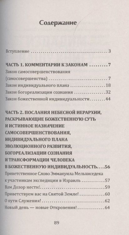 Фотография книги "Домашева-Самойленко, Самойленко: Универсальные космические законы. Книга 11"