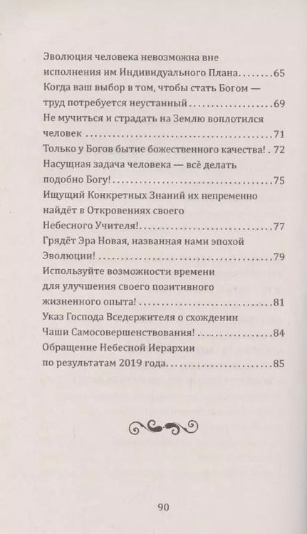 Фотография книги "Домашева-Самойленко, Самойленко: Универсальные космические законы. Книга 11"