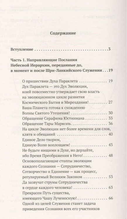 Фотография книги "Домашева-Самойленко, Самойленко: Утешение как Путь преображения в Богочеловека"