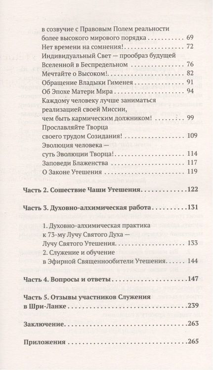 Фотография книги "Домашева-Самойленко, Самойленко: Утешение как Путь преображения в Богочеловека"