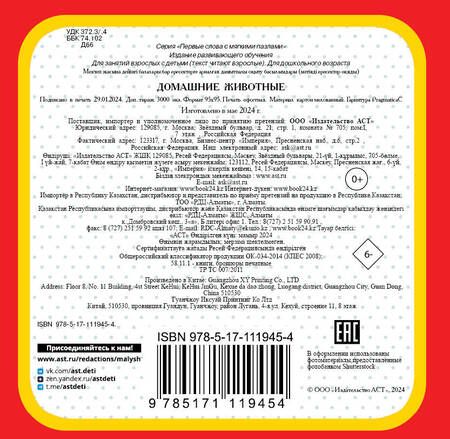 Фотография книги "Домашние животные"