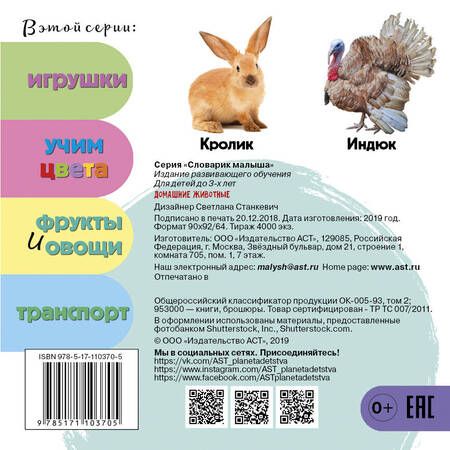 Фотография книги "Домашние животные"