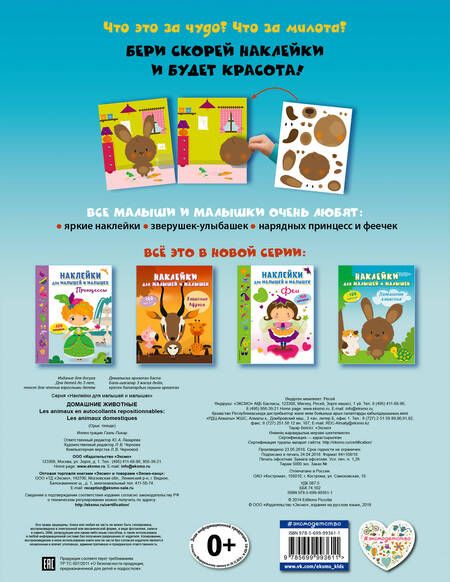 Фотография книги "Домашние животные(с накл.)"