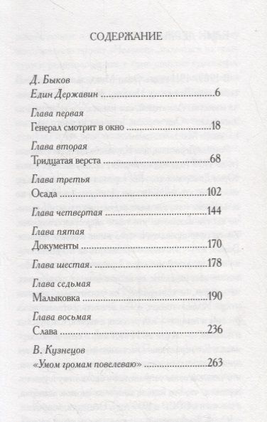 Фотография книги "Домбровский: Державин, или Крушение империи"