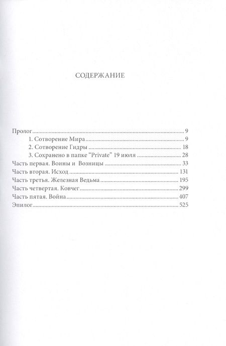 Фотография книги "Домбровский: Проект "Hydra sapiens""