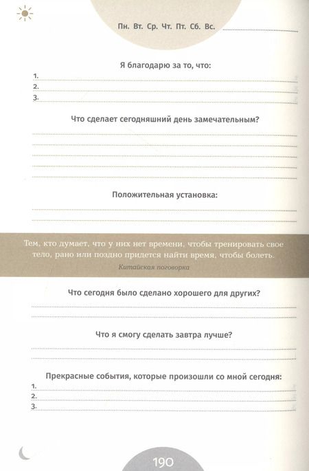 Фотография книги "Доминик Спенст: 6 минут. Ежедневник, который изменит вашу жизнь. Inspired by Gunta Stolzl"