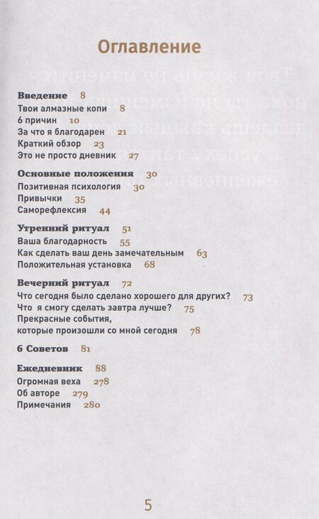 Фотография книги "Доминик Спенст: 6 минут. Ежедневник, который изменит вашу жизнь. Limited Edition — Porto Collection"