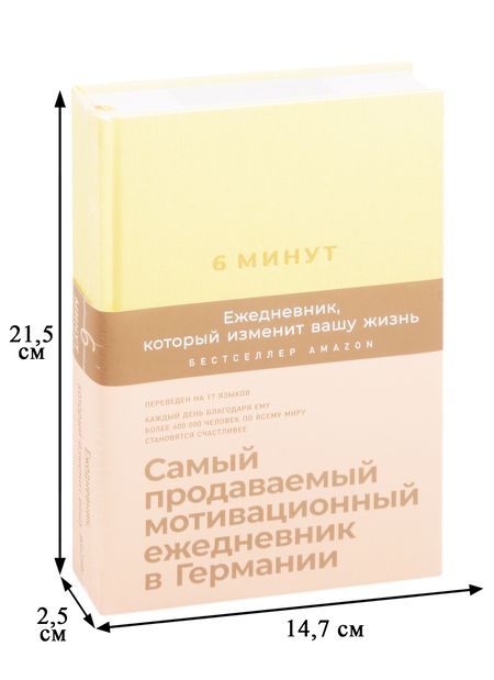 Фотография книги "Доминик Спенст: 6 минут. Ежедневник, который изменит вашу жизнь (лимонад)"