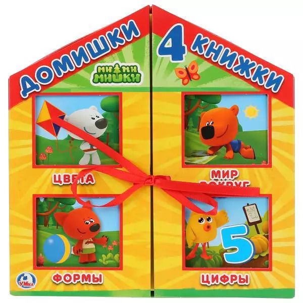 Обложка книги "Домишки - 4 книжки. Мимимишки."