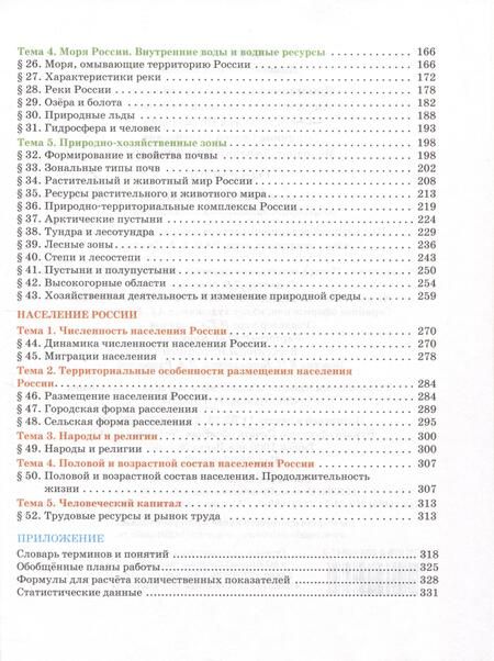 Фотография книги "Домогацких, Клюев, Алексеевский: География. Учебное пособие 8 класс"