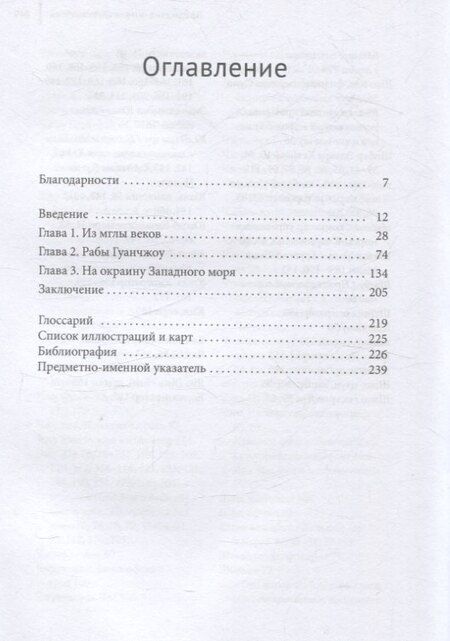 Фотография книги "Дон Дж.: Чернокожие в Древнем Китае"