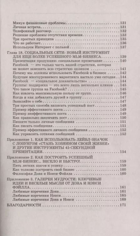Фотография книги "Дон Фэйлла: 10 уроков на салфетках. Стань хозяин своей жизни"