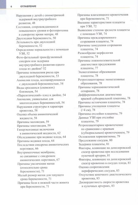Фотография книги "Дональд Биссет: Ультразвуковая дифференциальная диагностика в акушерстве и гинекологии"