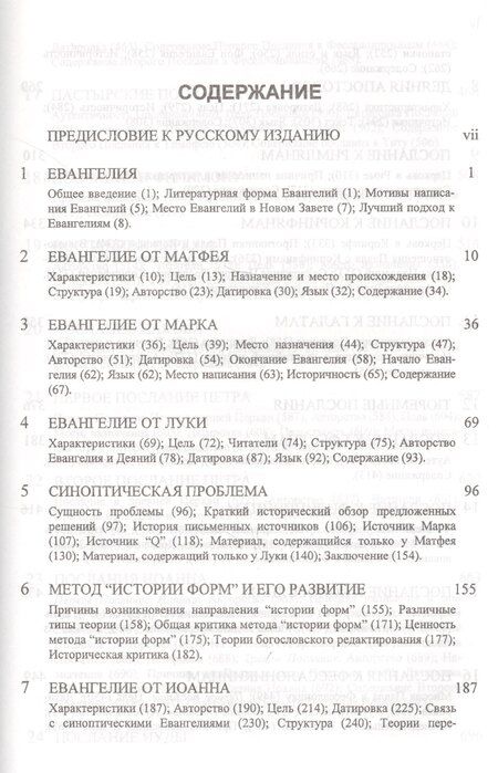 Фотография книги "Дональд Гатри: Введение в Новый Завет (Гатри)"