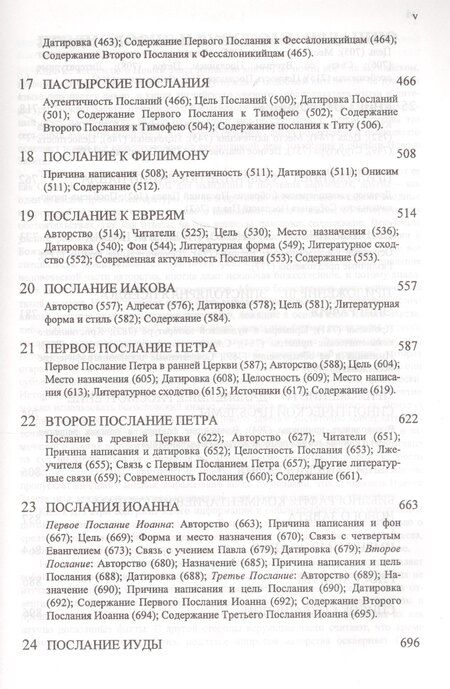 Фотография книги "Дональд Гатри: Введение в Новый Завет (Гатри)"