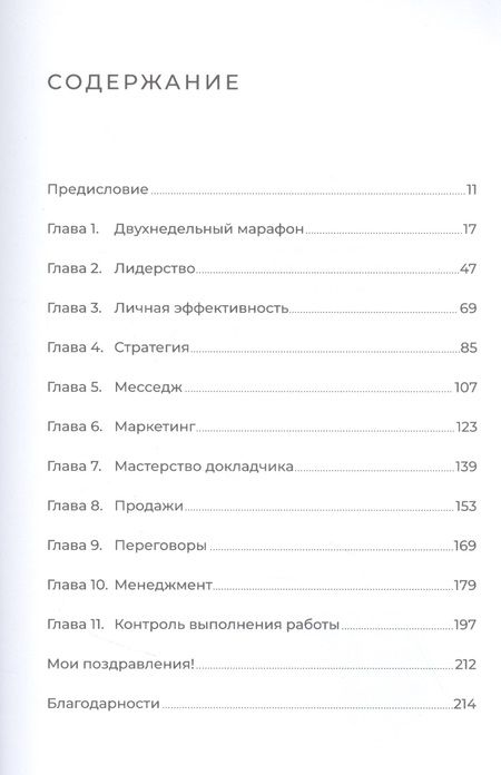 Фотография книги "Дональд Миллер: Бизнес на пальцах: Развитие навыков управления, продаж и маркетинга за 60 дней"