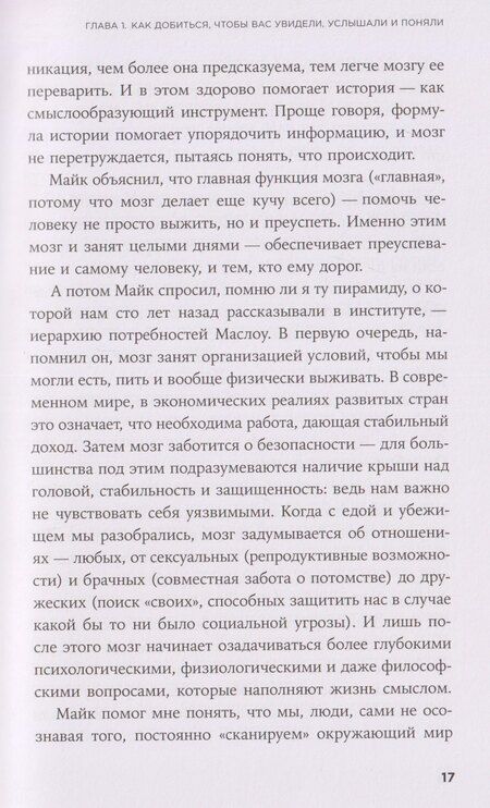 Фотография книги "Дональд Миллер: Метод StoryBrand 2.0: Расскажите о своем бренде так, чтобы в него влюбились"