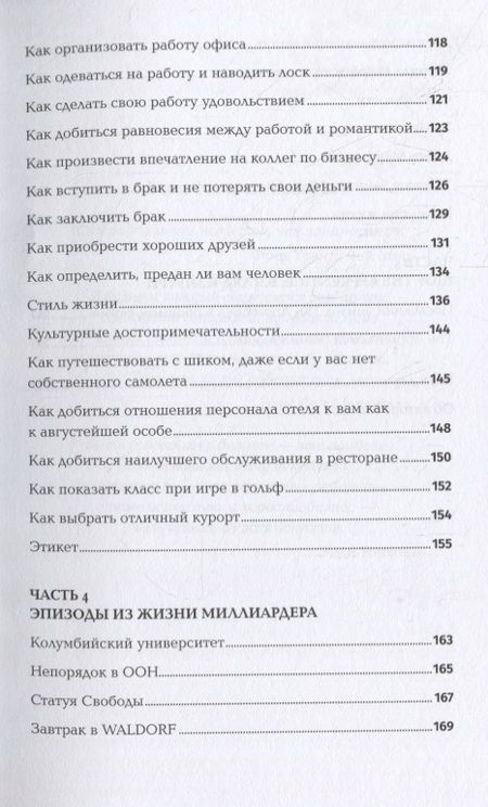 Фотография книги "Дональд Трамп: Думай как миллиардер"