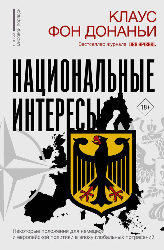Обложка книги "Донаньи фон: Национальные интересы. Некоторые положения для немецкой и европейской политики"