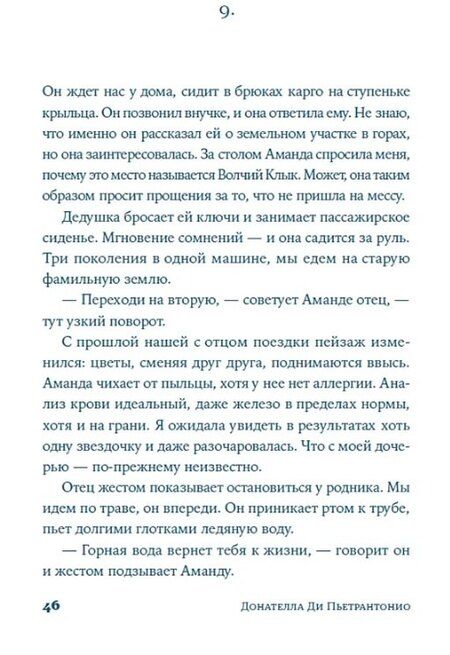 Фотография книги "Донателла Ди: Хрупкий возраст"