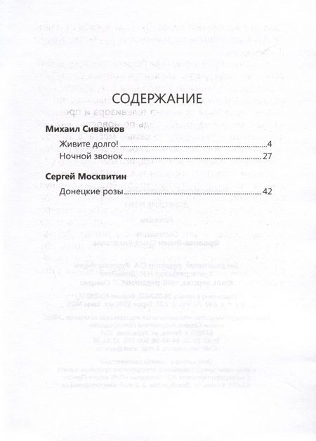 Фотография книги "Донецкие розы"