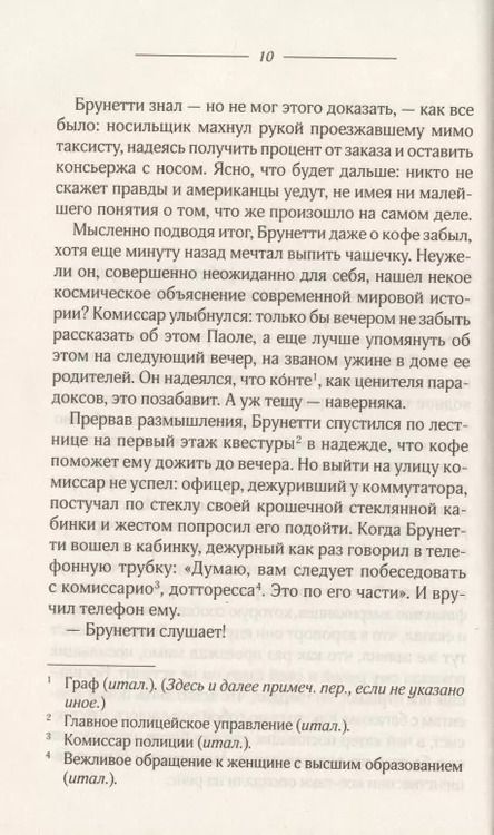 Фотография книги "Донна Леон: Кража в Венеции"