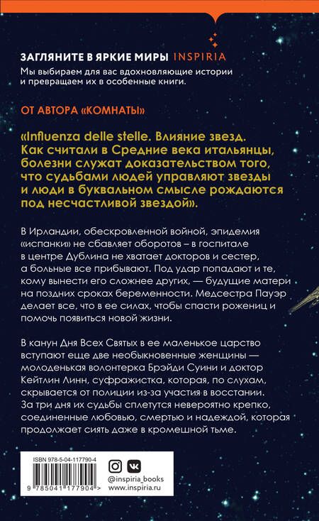 Фотография книги "Донохью: Притяжение звезд"