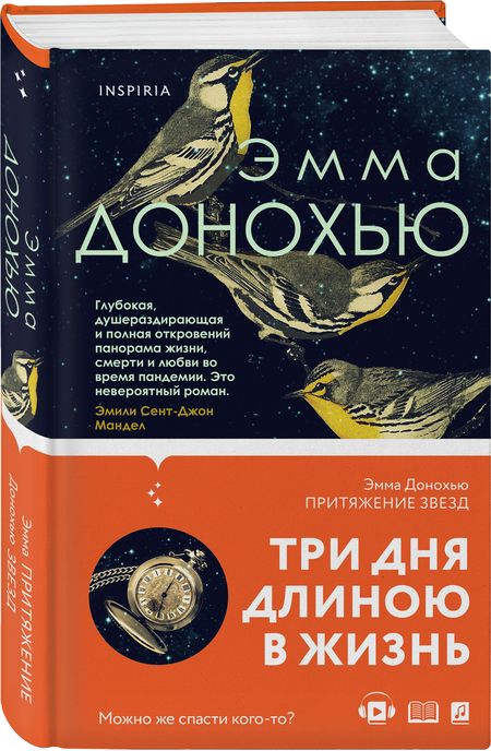 Фотография книги "Донохью: Притяжение звезд"