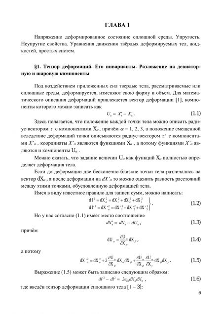 Фотография книги "Донских, Семин: Отдельные вопросы механики сплошной среды. Монография"
