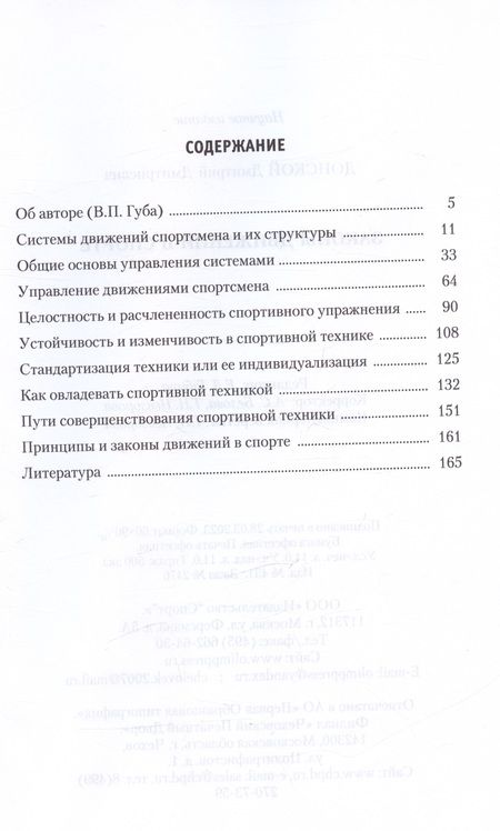 Фотография книги "Донской: Законы движений в спорте. Очерки по теории структурности движений"
