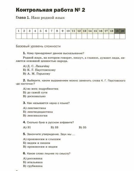 Фотография книги "Донскова: Русский язык. 5 класс. Контрольные и проверочные работы"