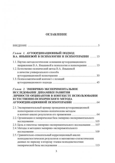 Фотография книги "Донцов, Кольчугина, Янышева: Естественно-психический метод аутоординационного подхода как способ психотерапии личности"