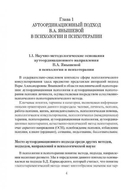 Фотография книги "Донцов, Янышева, Янышев: Психотерапевтическое развитие личности естественно-психическим методом"