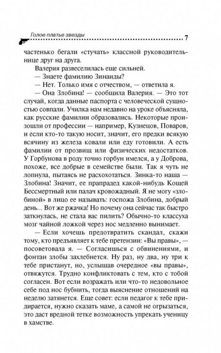 Фотография книги "Донцова: Голое платье звезды"