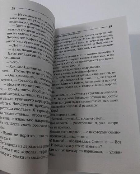 Фотография книги "Донцова: Шуры-муры с призраком"
