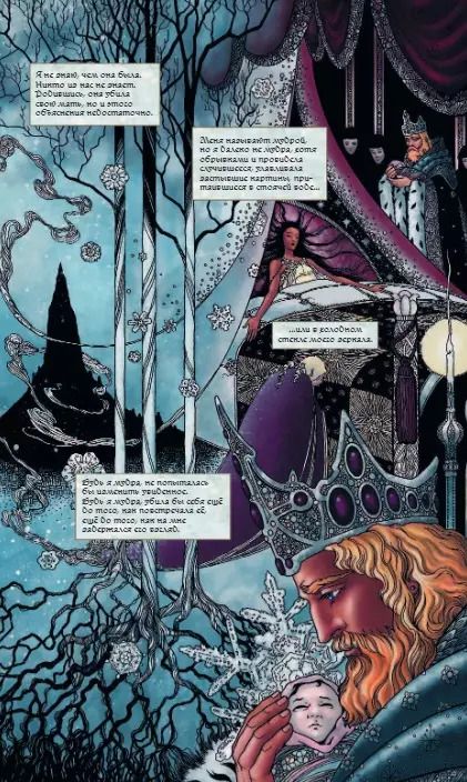 Фотография книги "Доран, Гейман: Снег, зеркало, яблоки"