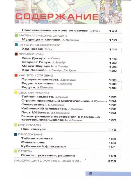 Фотография книги "Дориченко, Кожемякина, Бердников: Квантик. Альманах для любознательных. Выпуск 1"