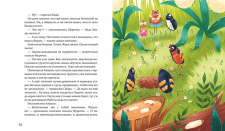 Фотография книги "Дороченкова, Кравчук: Приключения Шурочки и Мурочки"