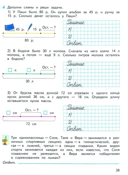 Фотография книги "Дорофеев, Бука, Миракова: Математика. 2 класс. Рабочая тетрадь. В 2-х частях. ФГОС"