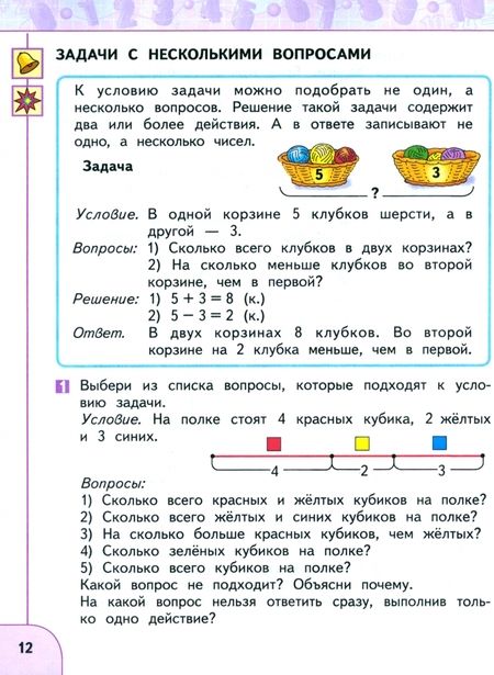 Фотография книги "Дорофеев, Миракова, Бука: Математика. 1 класс. Учебное пособие. В 2-х частях. ФГОС"
