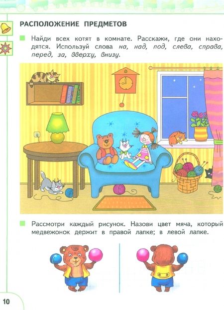 Фотография книги "Дорофеев, Миракова, Бука: Математика. 1 класс. Учебное пособие. В 2-х частях. ФГОС"