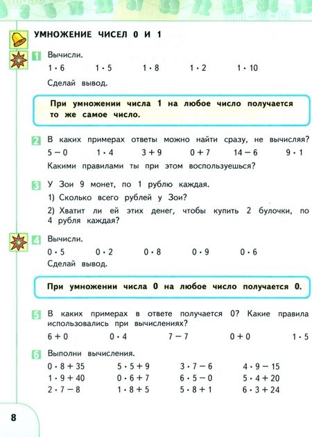 Фотография книги "Дорофеев, Миракова, Бука: Математика. 2 класс. Учебное пособие. В 2-х частях. Часть 2. ФГОС"